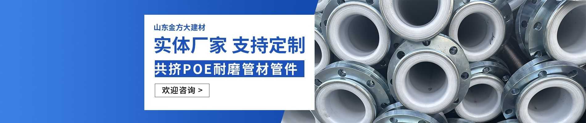高分子聚烯烃弹性体钢编耐磨管材管件,高分子聚烯烃弹性体钢编耐磨管材,高分子聚烯烃弹性体钢编耐磨管件