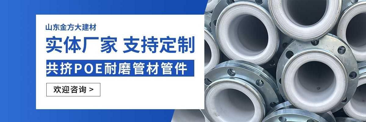 高分子聚烯烃弹性体钢编耐磨管材管件,高分子聚烯烃弹性体钢编耐磨管材,高分子聚烯烃弹性体钢编耐磨管件